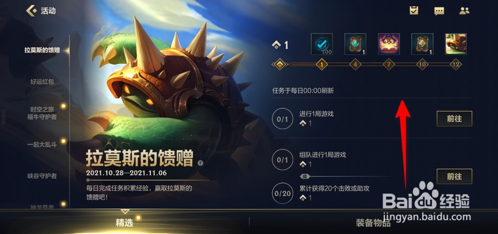 英雄联盟手游拉莫斯的馈赠有哪些奖励