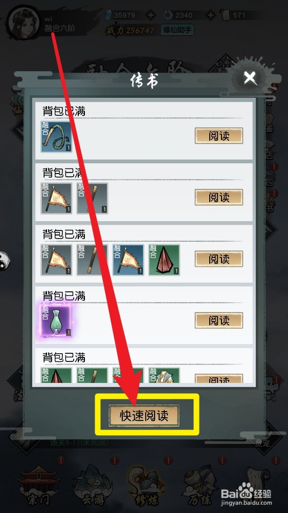 以仙之名的邮件领取在哪里
