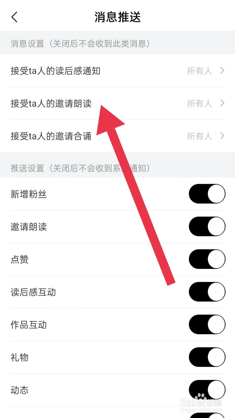 诗音app怎样关闭朗读邀请通知