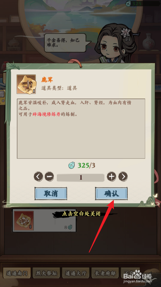 自创武林怎么获取鹿茸