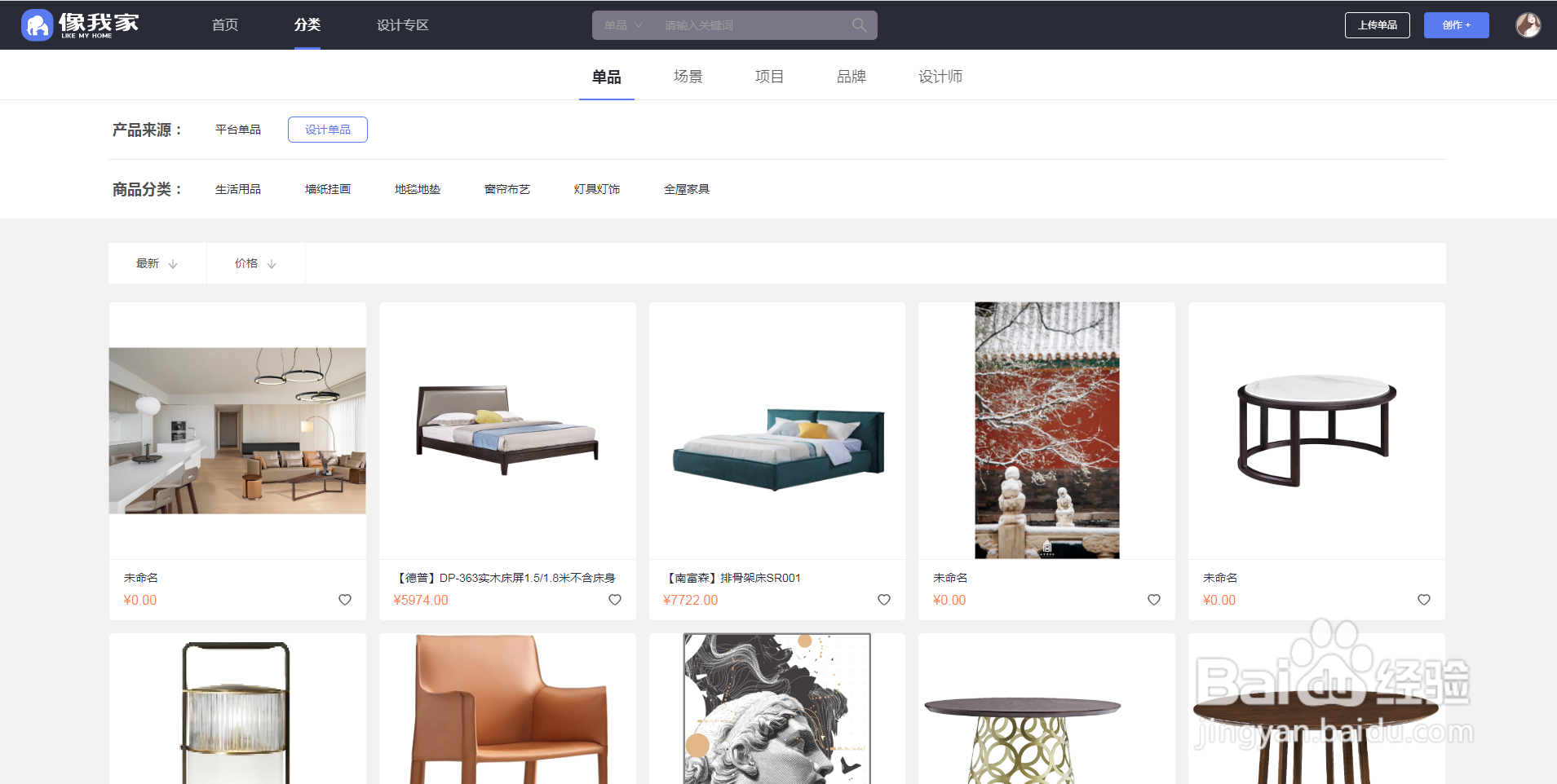 如何入驻像我家