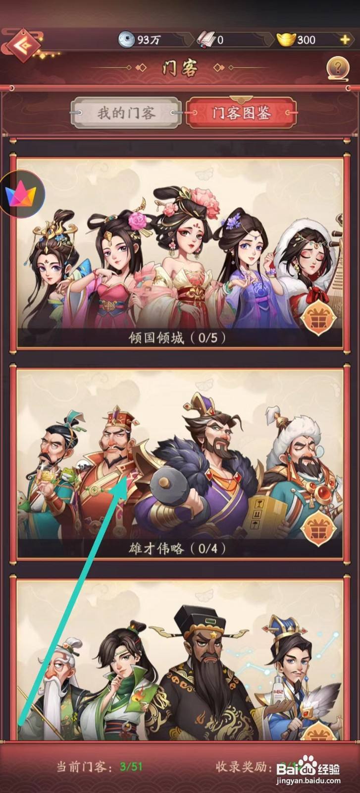 我是大东家如何查看屈原的【田产大户】