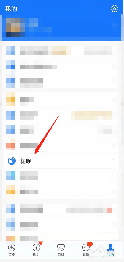 花呗额度有但是无法使用
