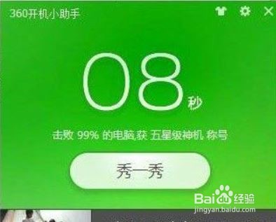Windows 7开机速度越来越慢咋办