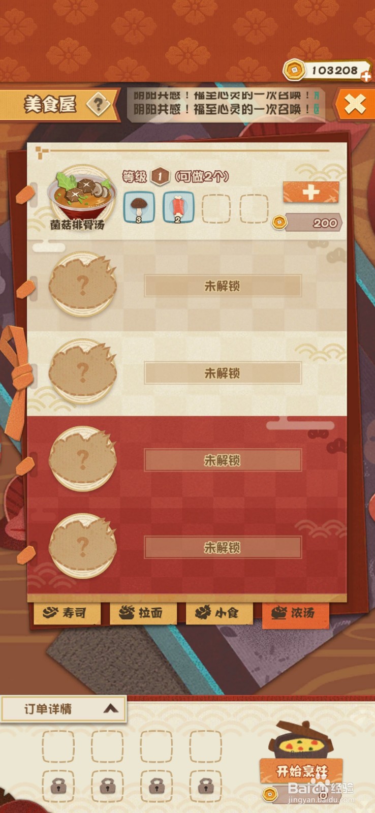 阴阳师妖怪屋怎么做饭