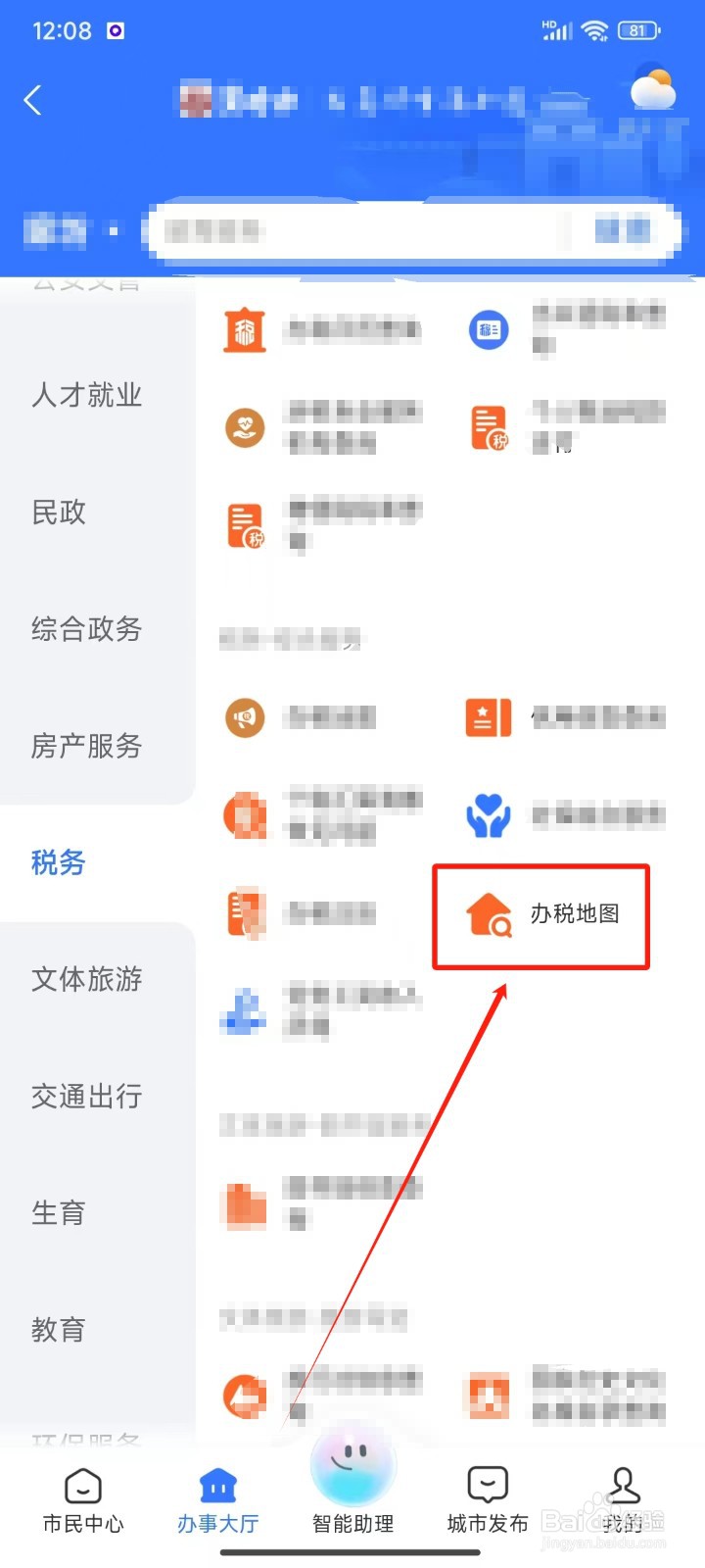 怎样查询办税地图