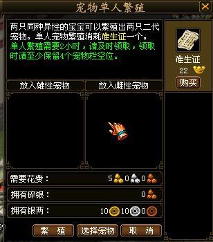 御剑江湖宠物系统
