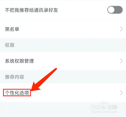 手机美丽修行app怎样关闭程序化广告推荐功能