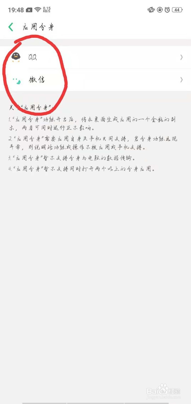 在手机哪里可以找到应用分身微信和QQ？