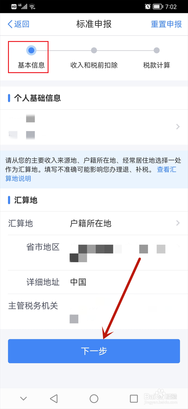个人退税流程怎么操作