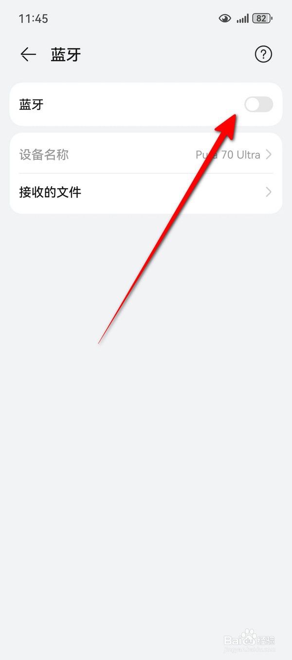 华为Pura70怎么连接蓝牙