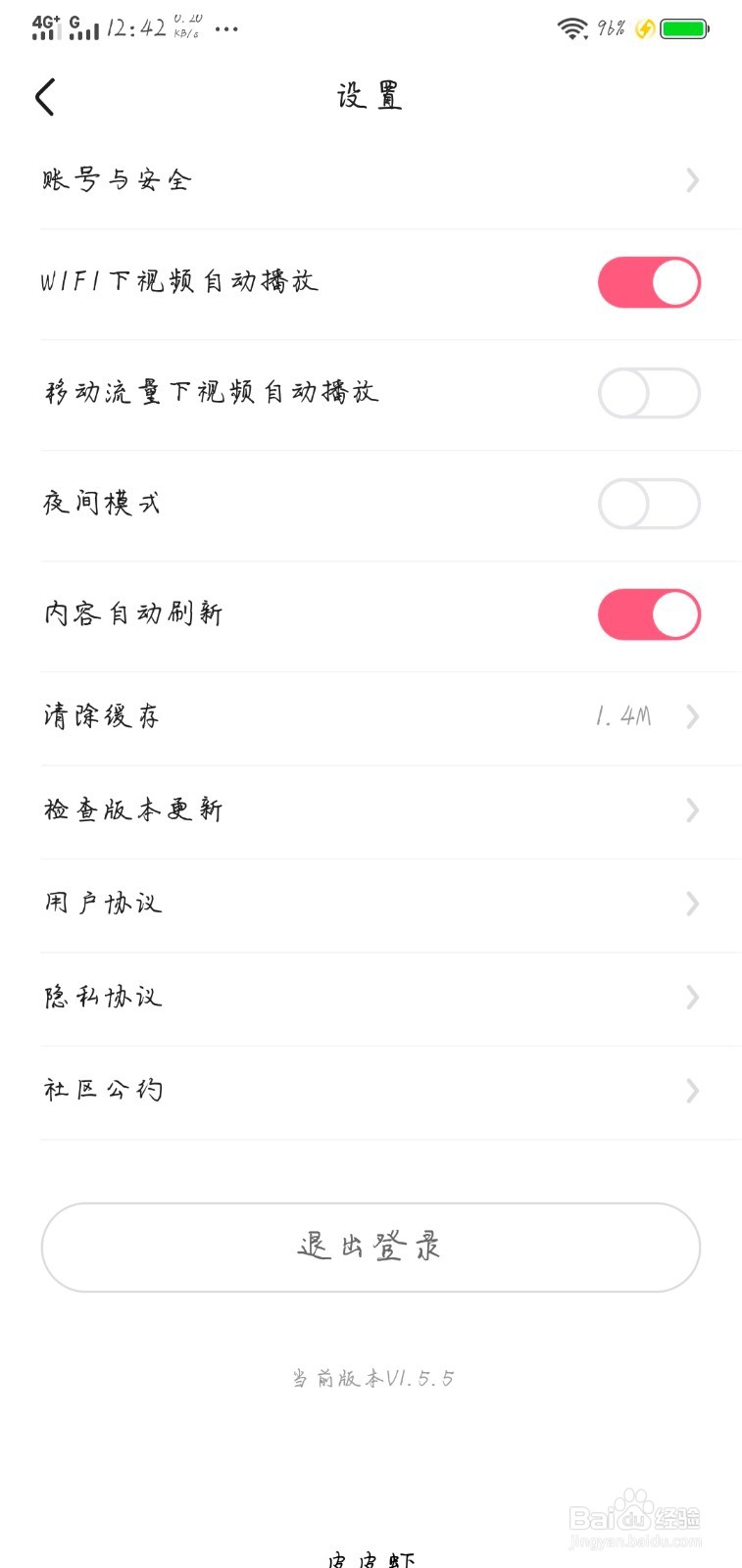 皮皮虾如何开启夜间模式