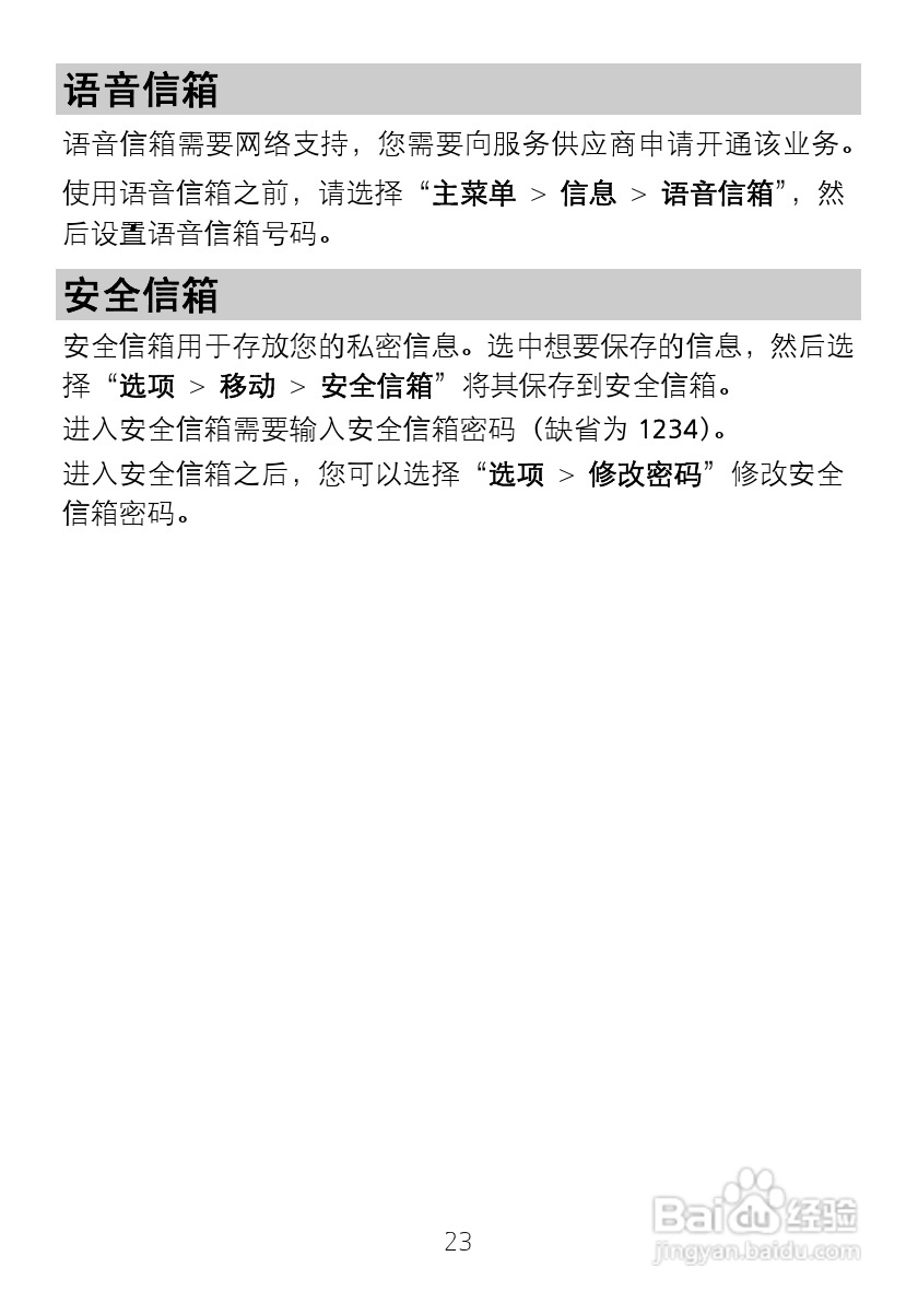华为 T2011手机说明书:[3]