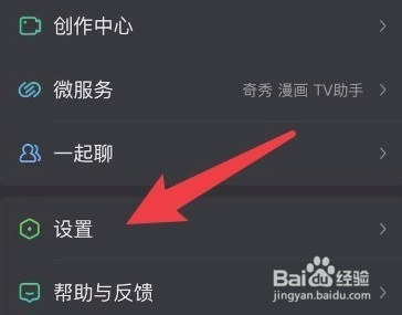 爱奇艺怎么同步微信资料