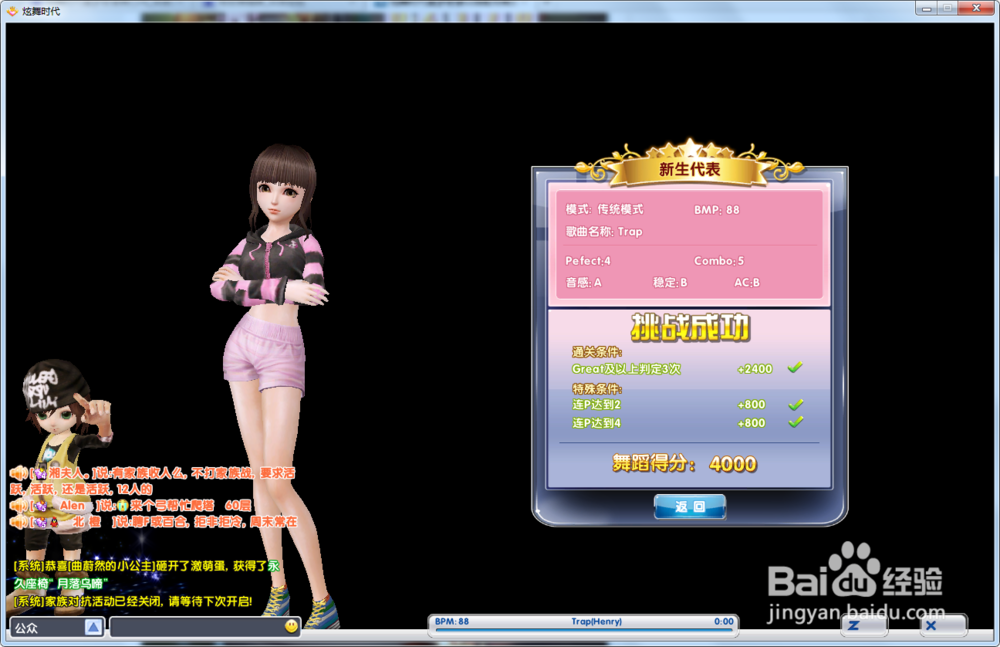 炫舞时代星梦奇缘篇:[18]3-2新生代表(运动简洁)