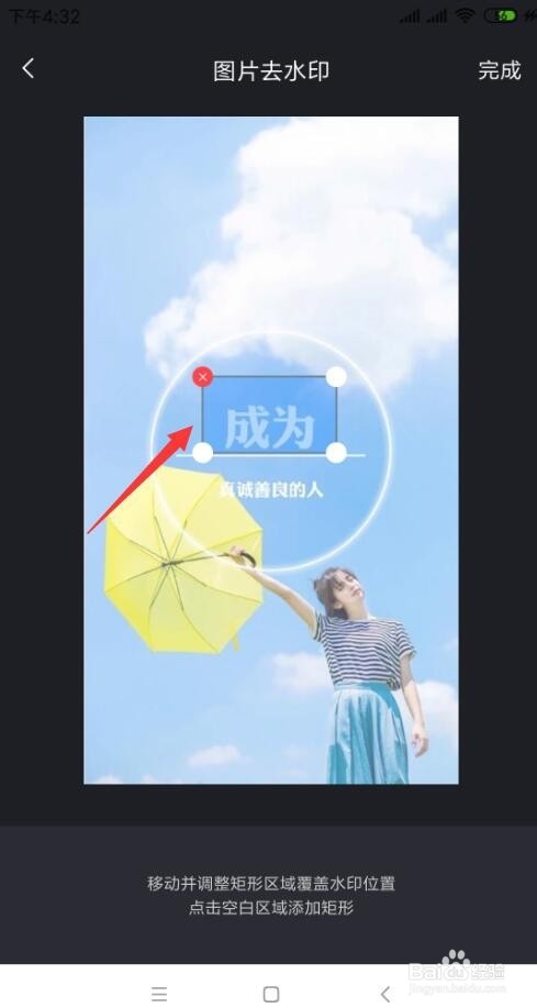 图片上的水印怎么去掉