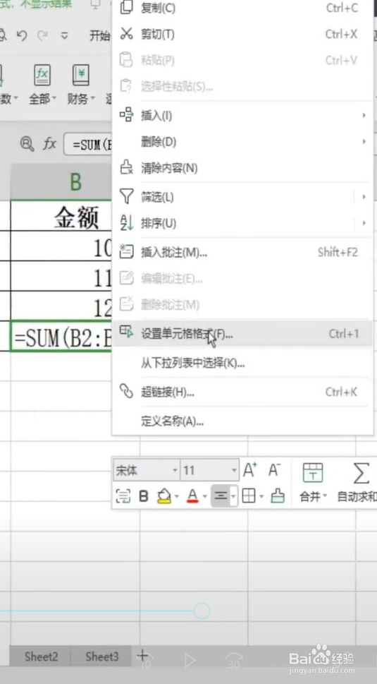 wps解决表格仅显示公式没显示结果