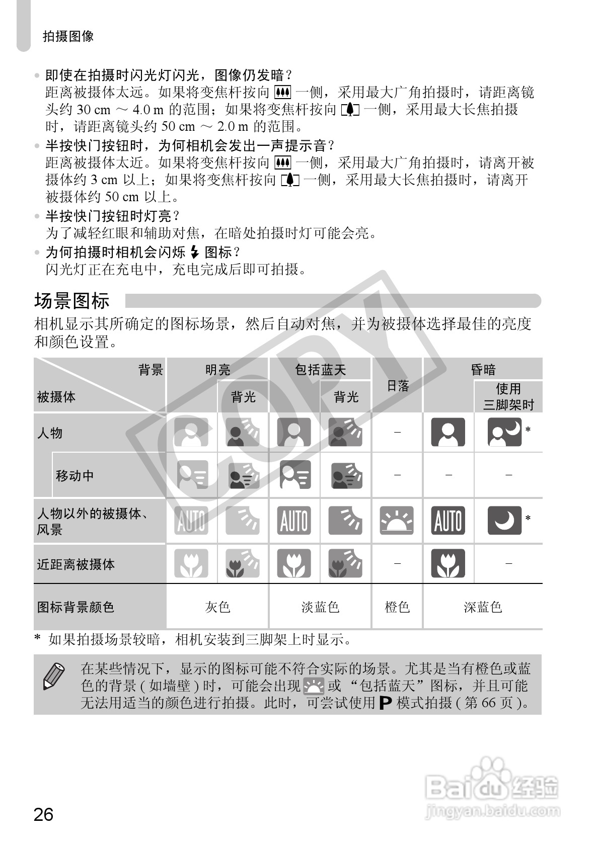 佳能DIGITAL IXUS 120 IS数码相机使用说明书:[3]