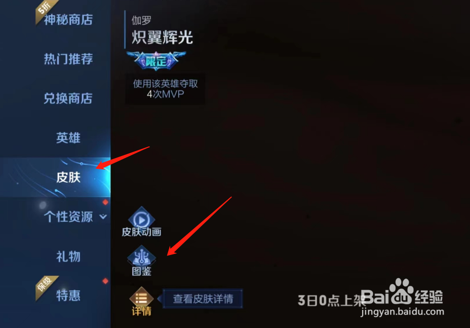 虎年王者荣耀限定皮肤