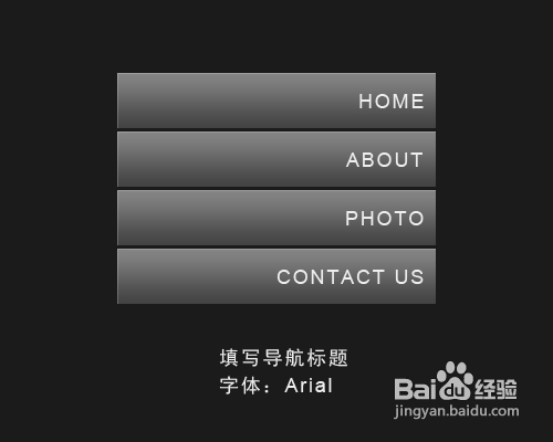 Photoshop绘制灰色风格的网页导航条