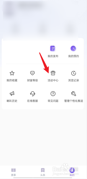 飞燕体育APP活动中心功能在哪