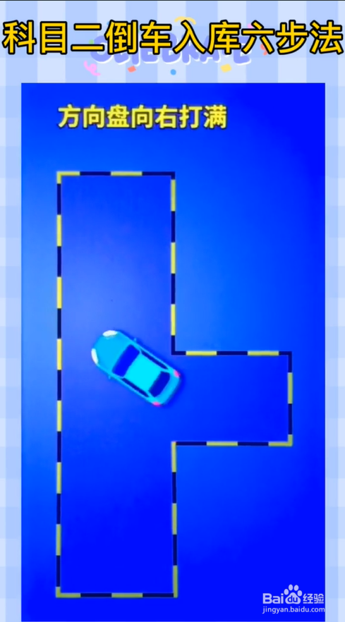 科目二的倒车入库有什么小技巧？