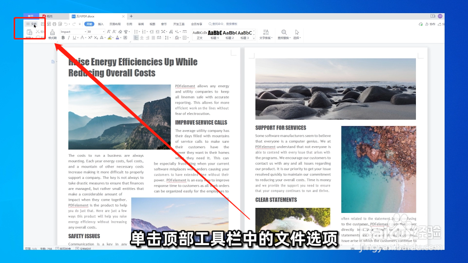 如何将Word文件转换成PDF?