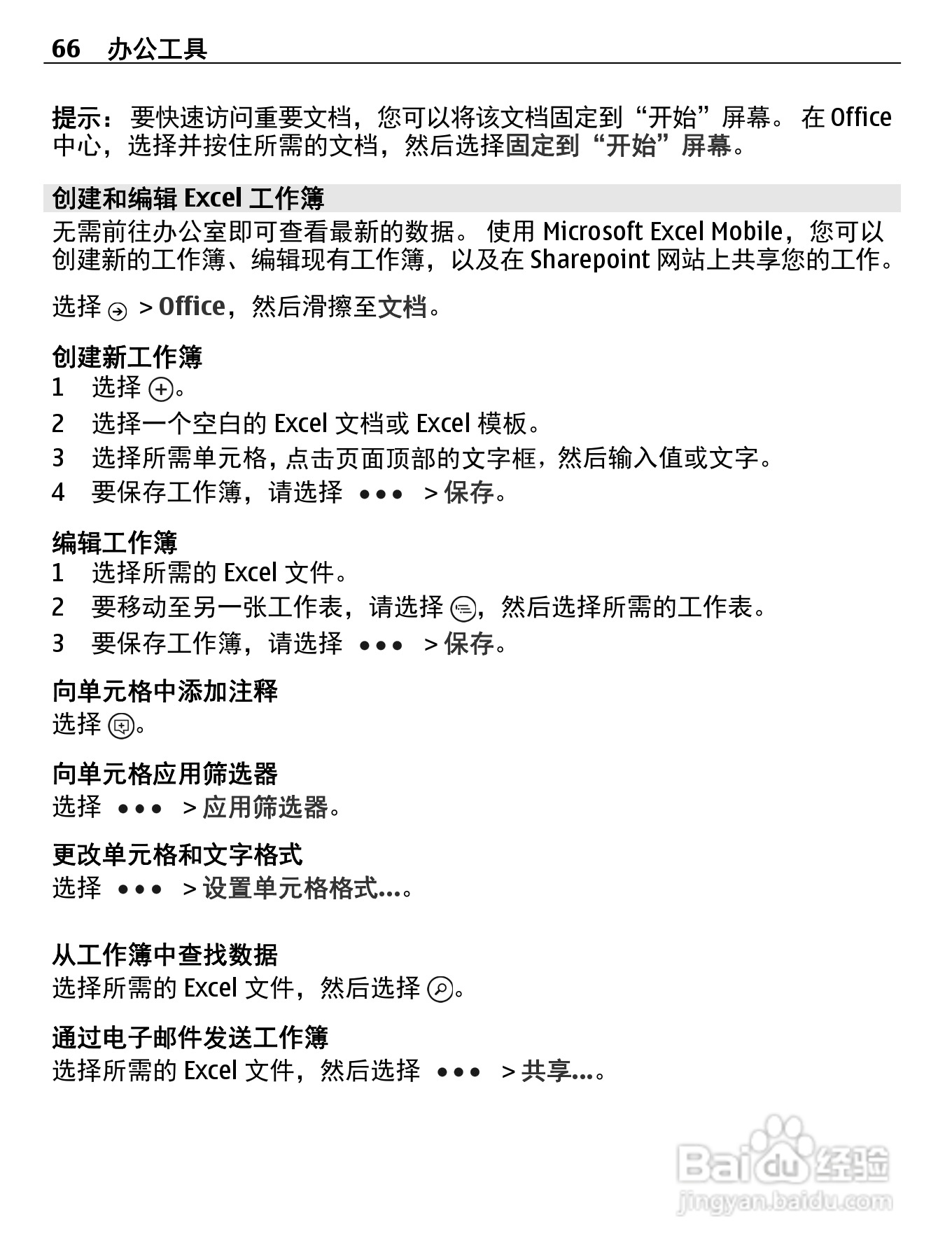 诺基亚710手机使用说明书:[7]