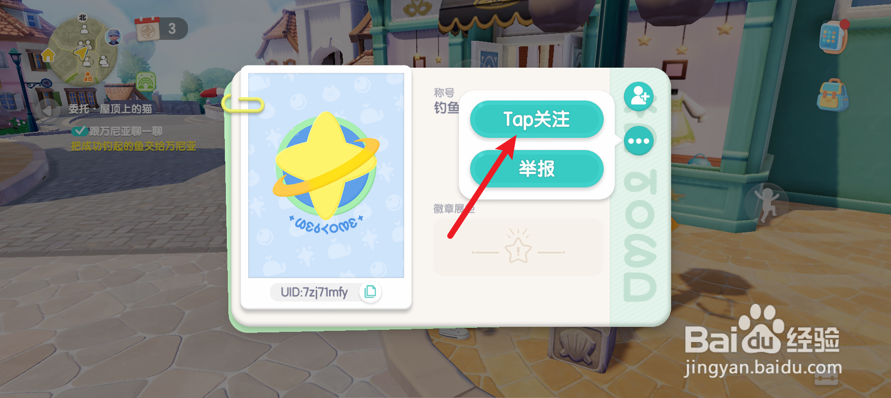心动小镇怎么关注Tap