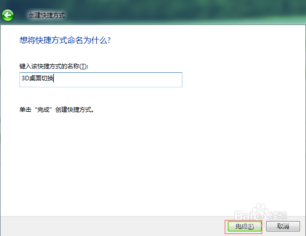 win7怎么3D切换窗口