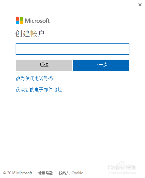 如何注册office账号