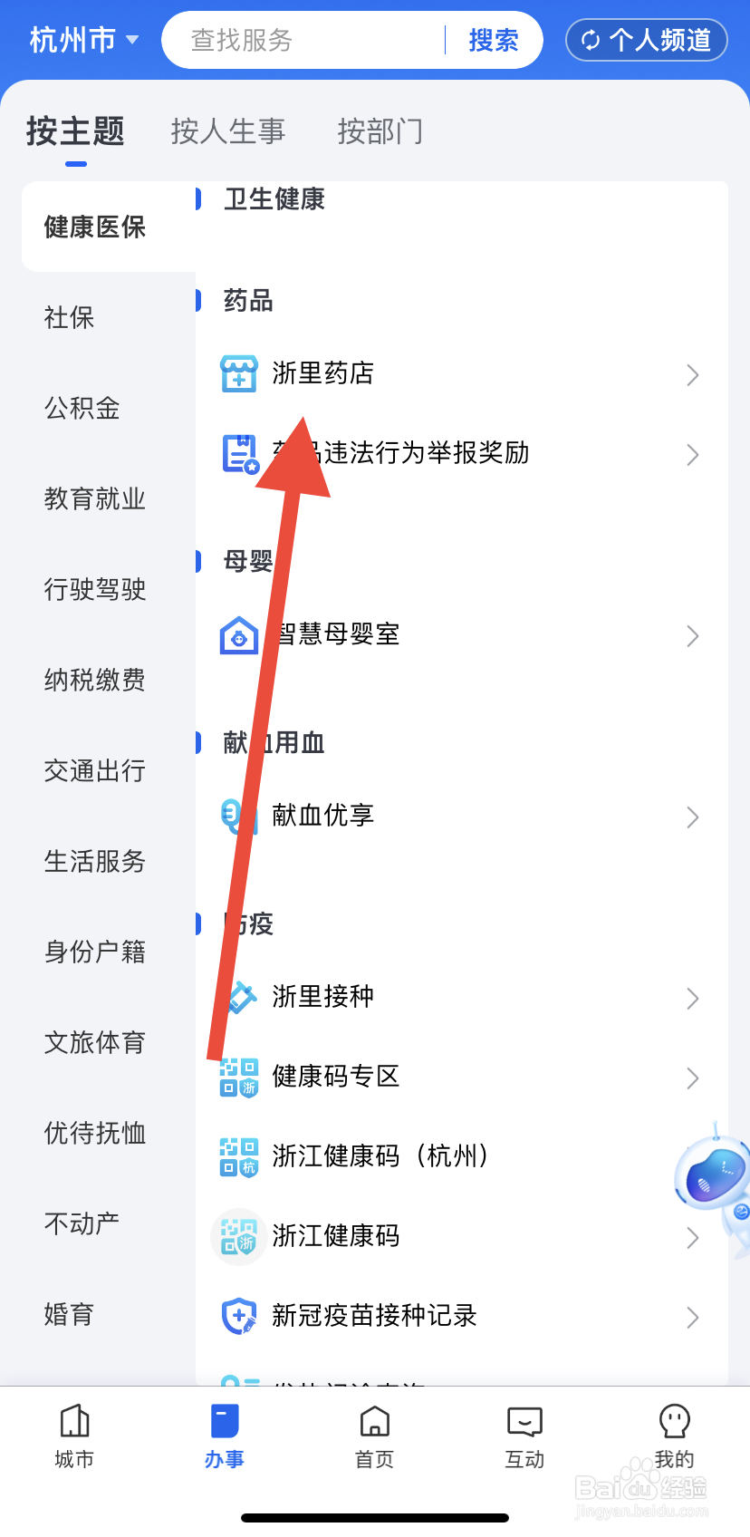 如何在浙里办中找到浙里药店