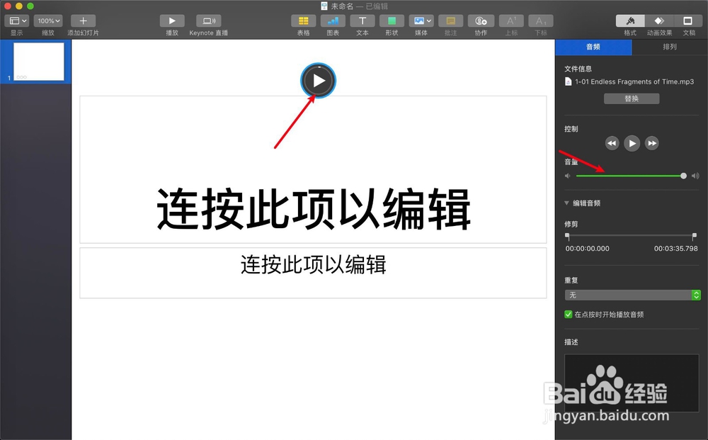 如何将音乐添加到keynote讲演