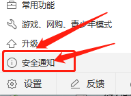 360卫士在哪关闭软件升级提醒
