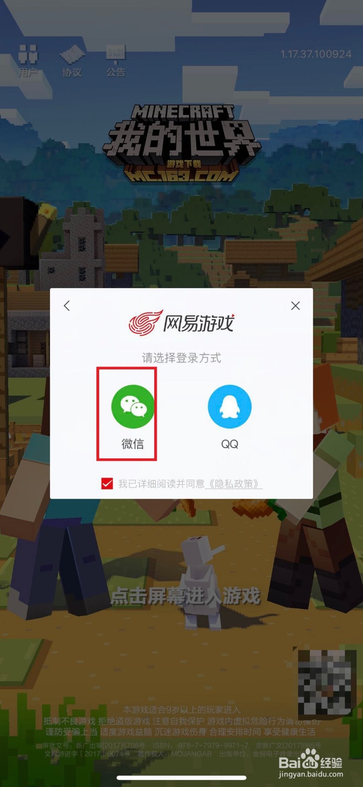 我的世界如何更换微信或QQ登录