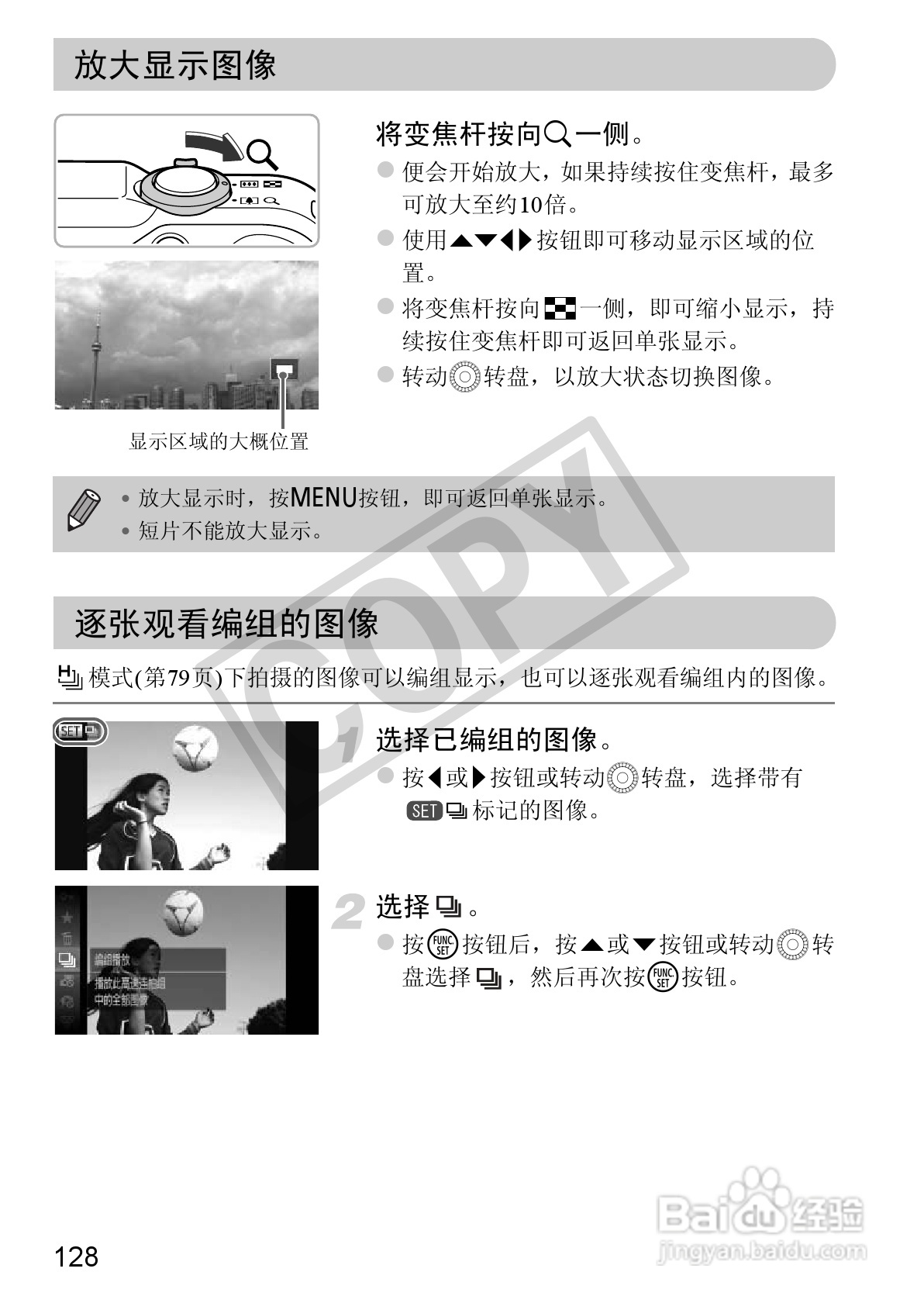 佳能PowerShot SX230 HS数码相机使用说明书:[13]