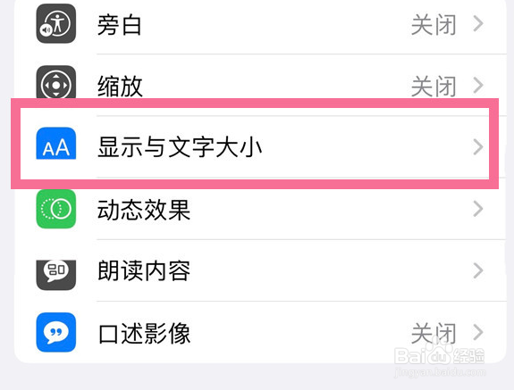 苹果手机怎么设置不以颜色区分