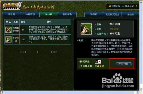 热血江湖如何改变衣服性别