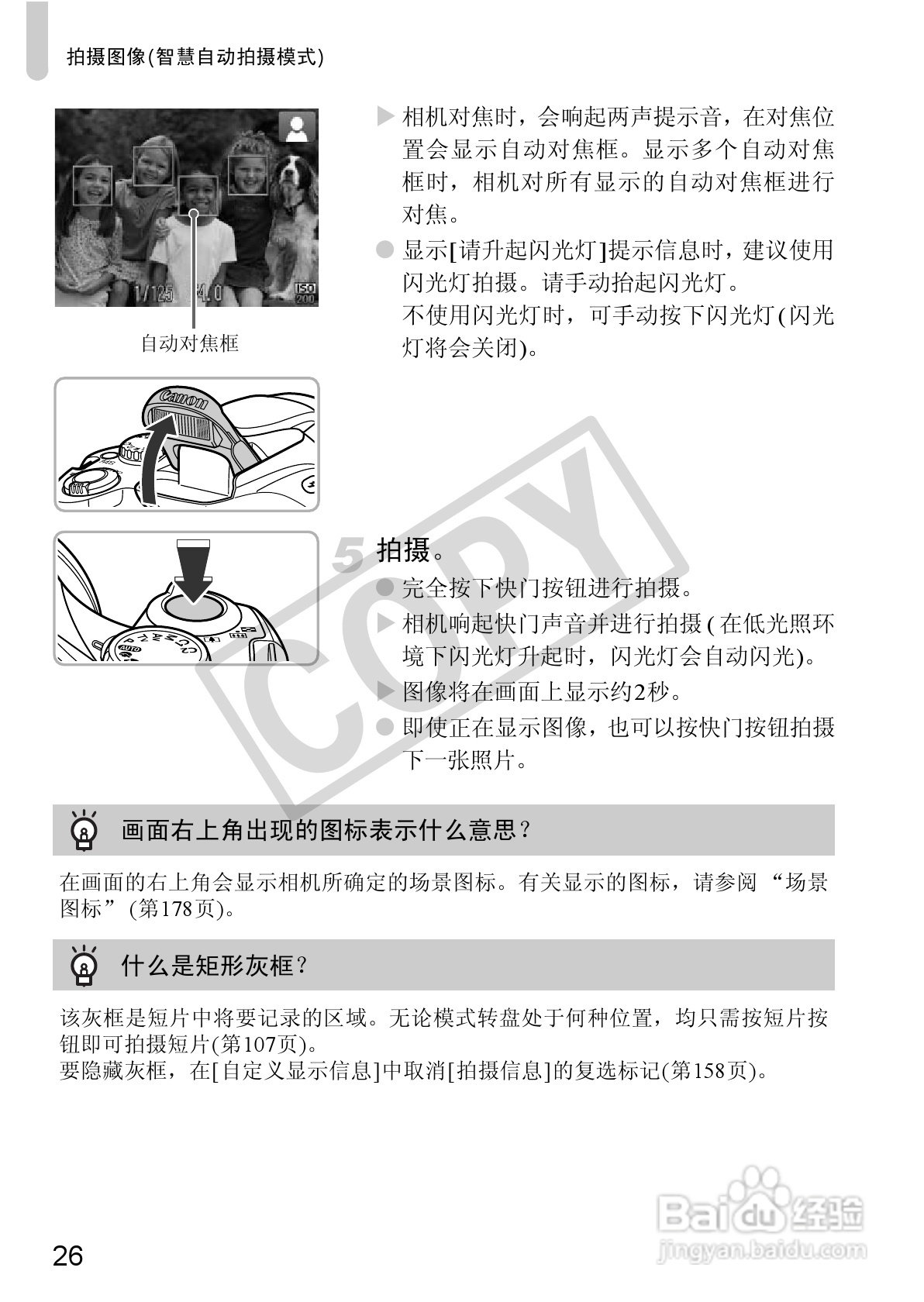 佳能PowerShot SX30 IS数码相机使用说明书:[3]