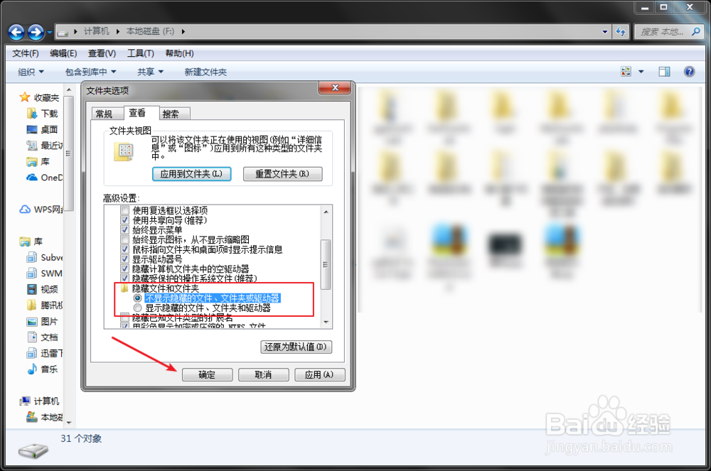 怎么隐藏电脑文件夹文件