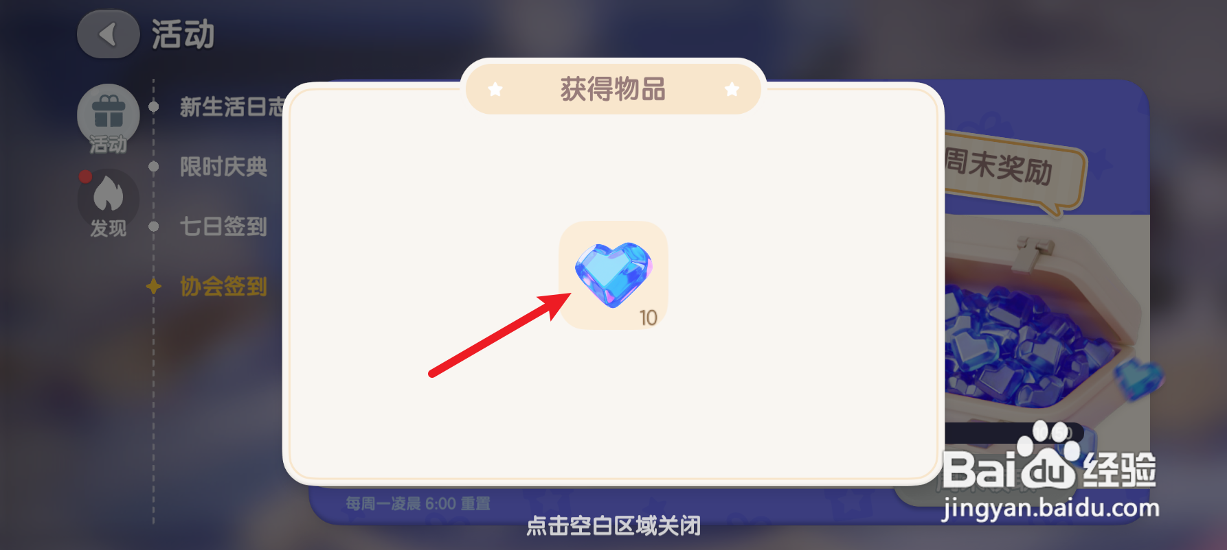 心动小镇协会怎么签到