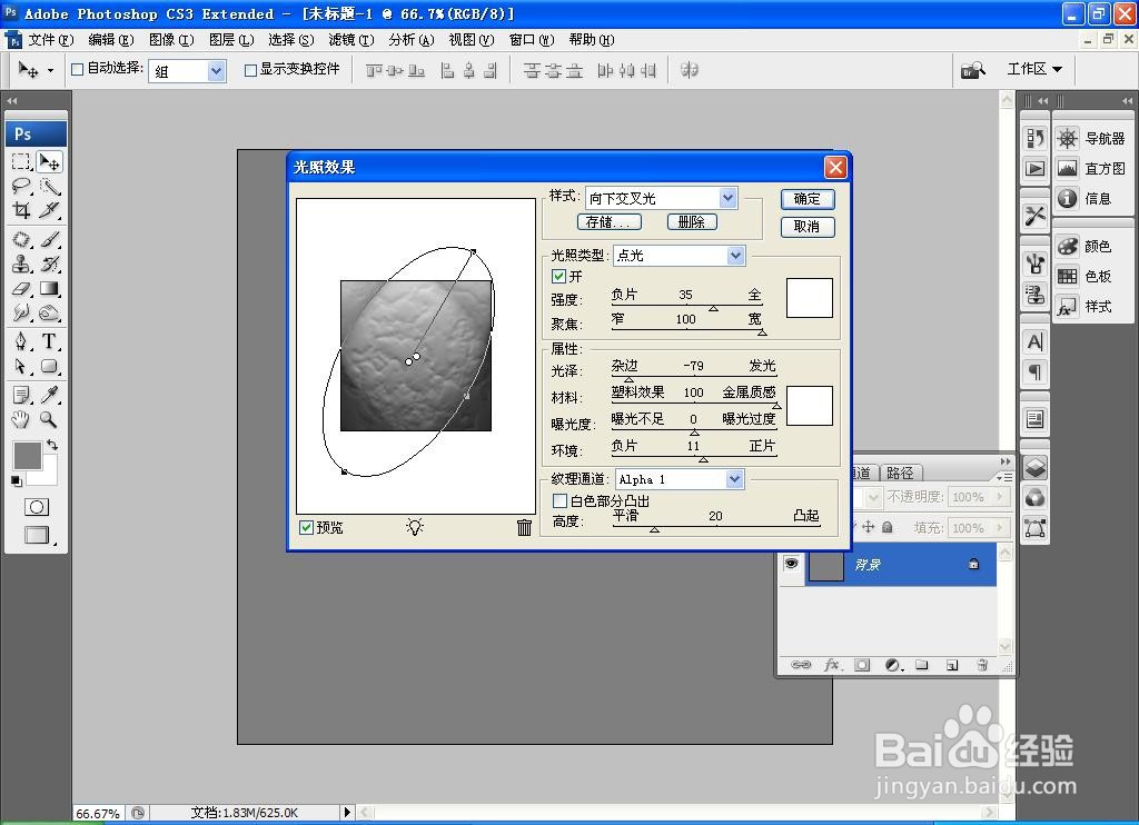如何用PS软件设计凸起的纹理效果图