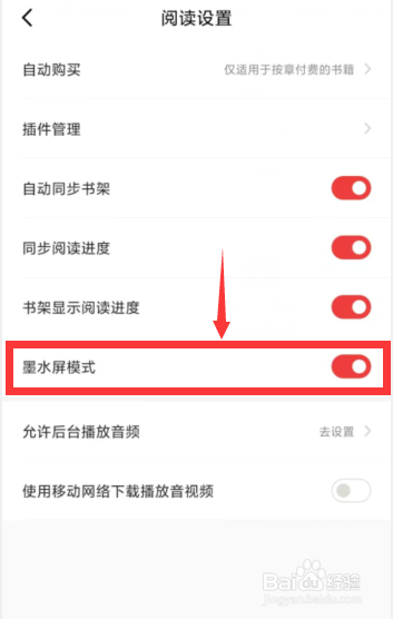 京东读书app怎么关闭墨水屏模式