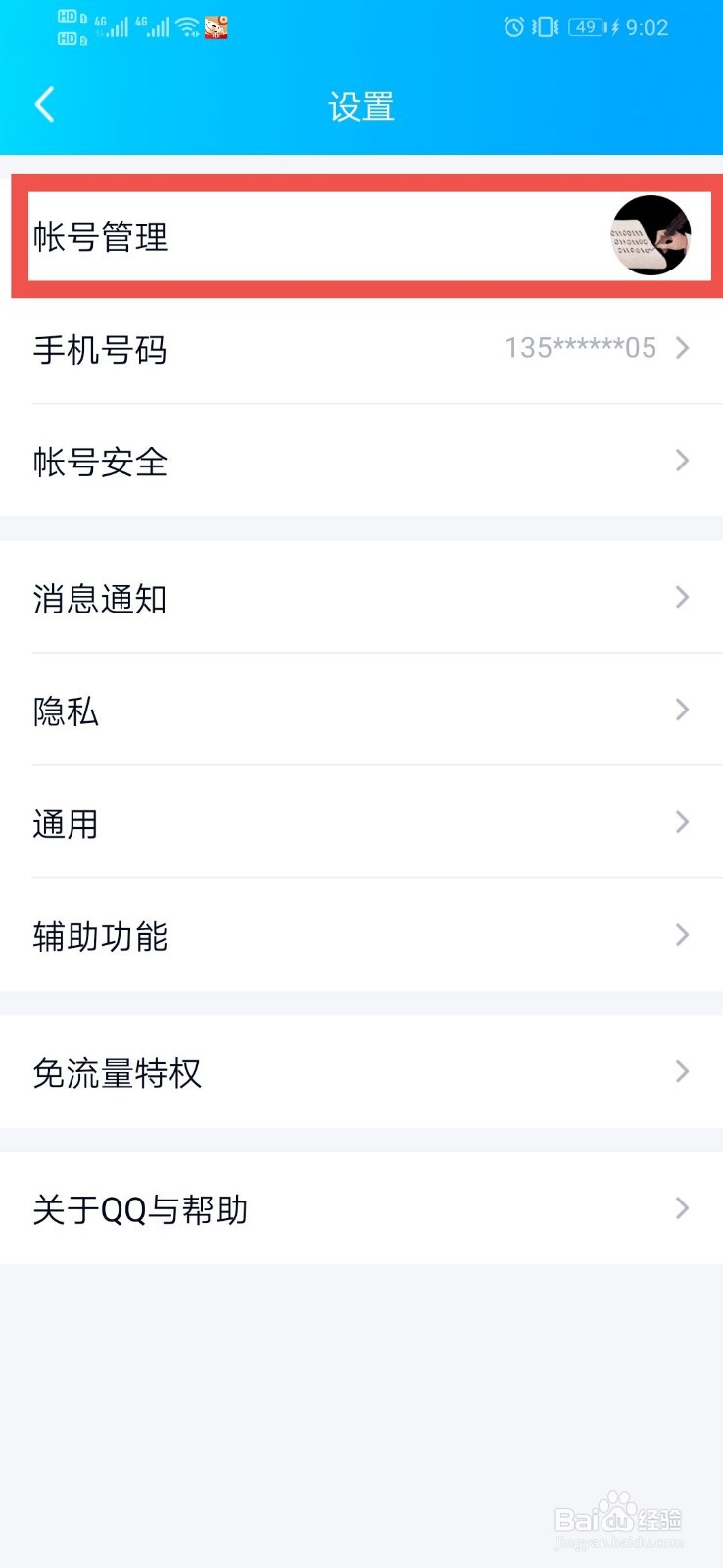 QQ如何设置关联QQ号
