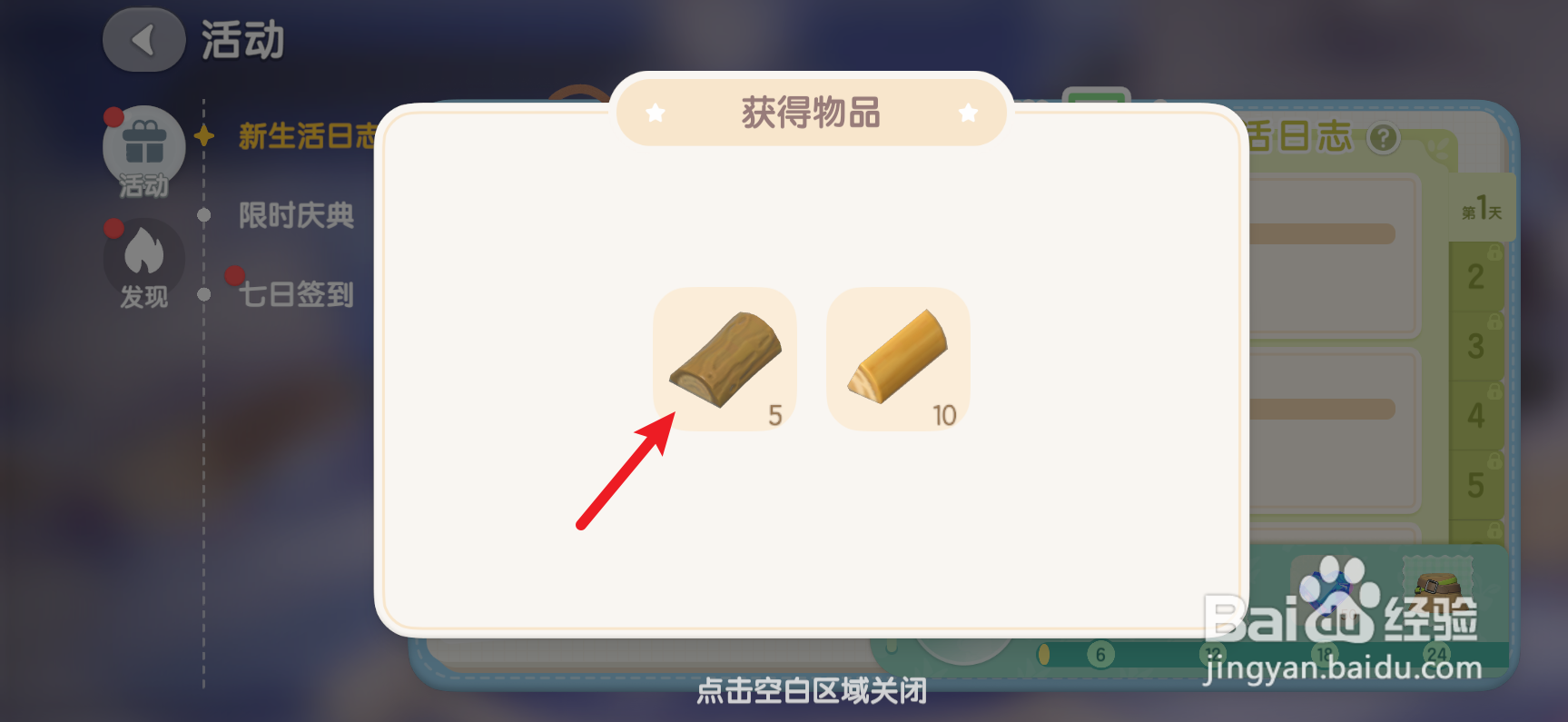 心动小镇新发展家生活日志活动怎么参加