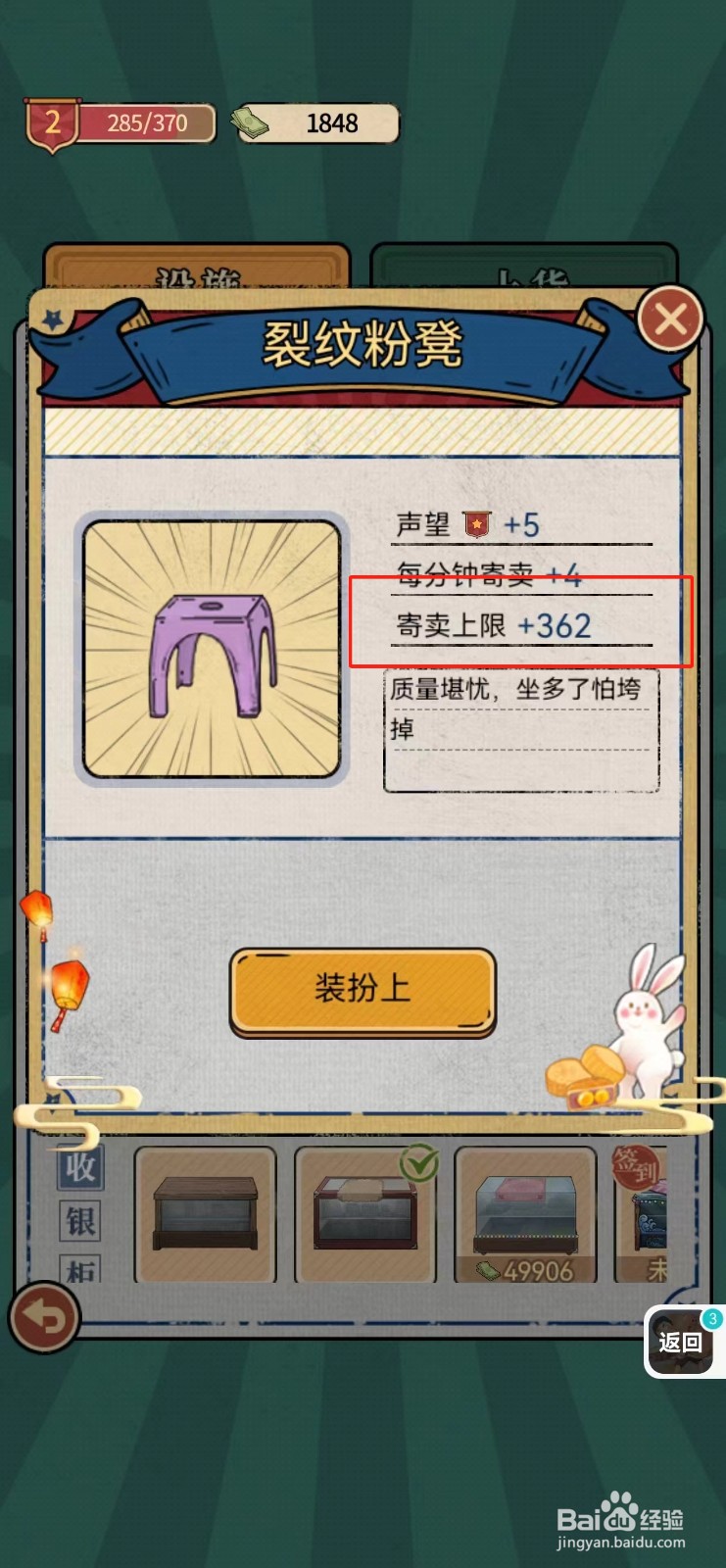 校门口文具店如何查看裂纹粉凳的寄卖上限