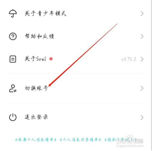 Soul软件在什么地方能切换账号？