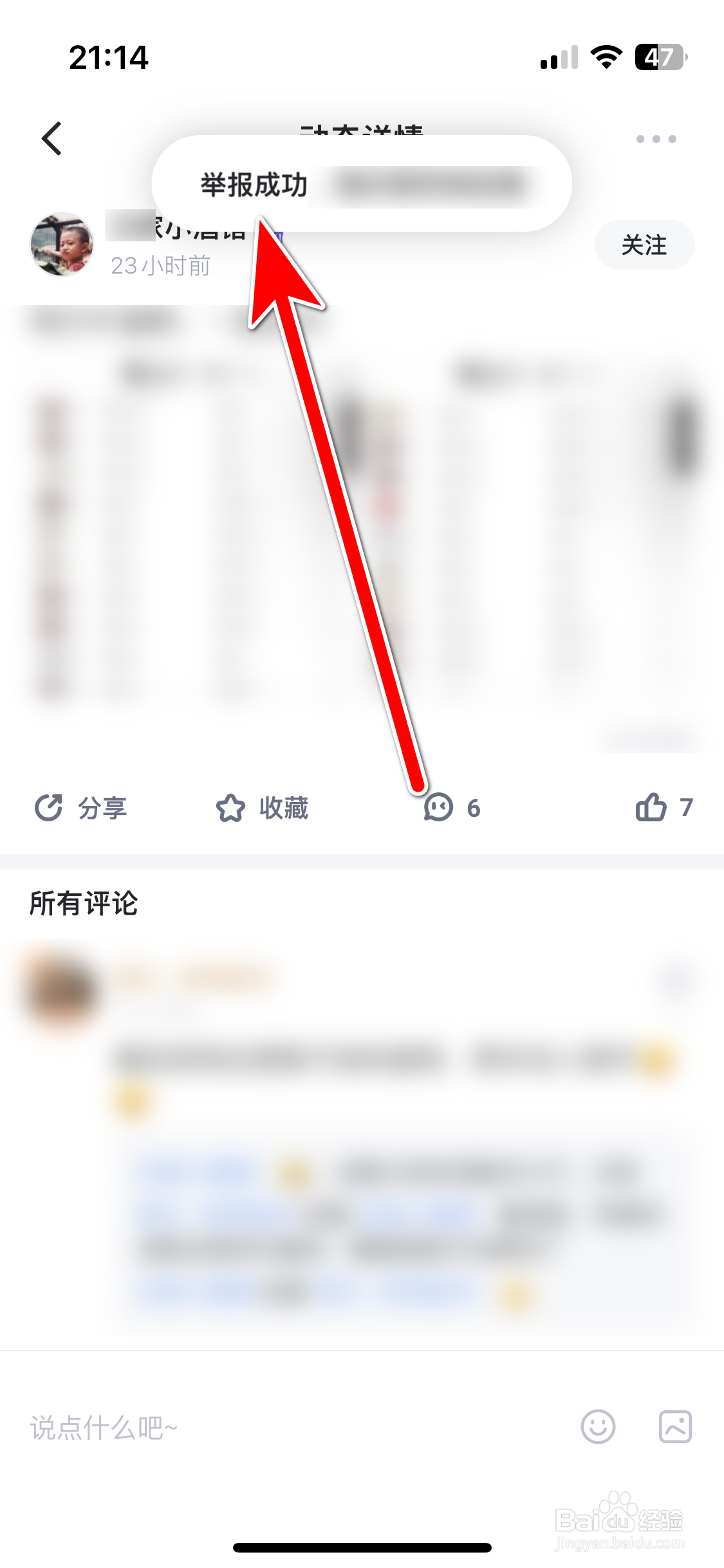 盯潮如何举报违规的动态