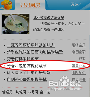 美食12：芳香四溢的洋槐花蒸菜