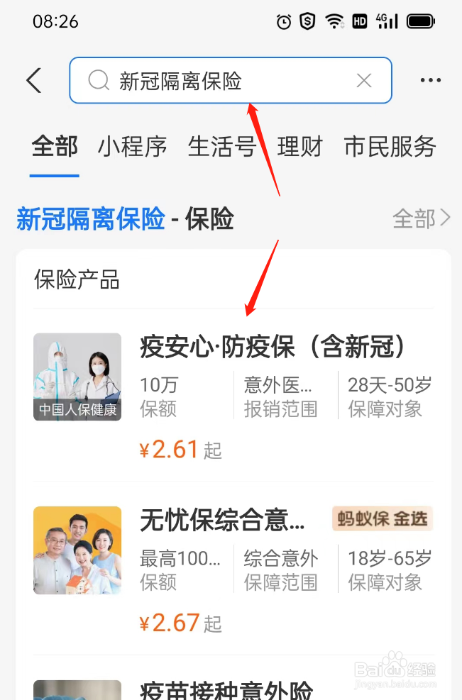 人保新冠保险怎么赔偿